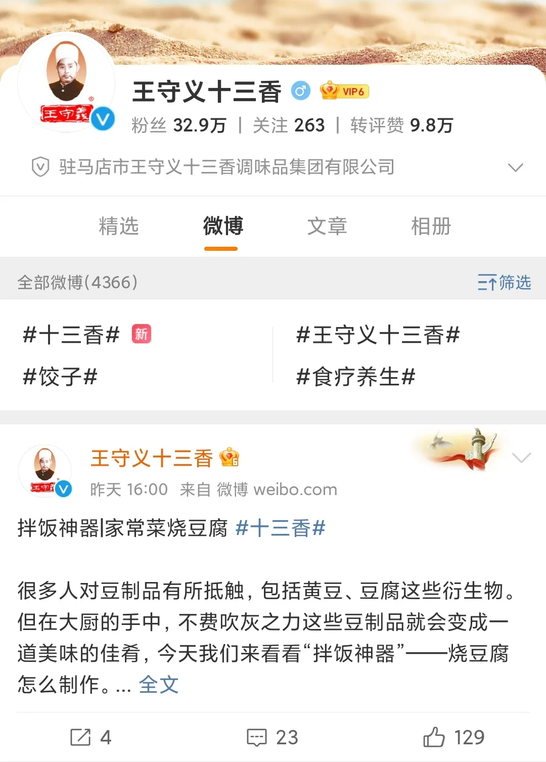 王守义十三香是怎么血洗苹果发布会的?