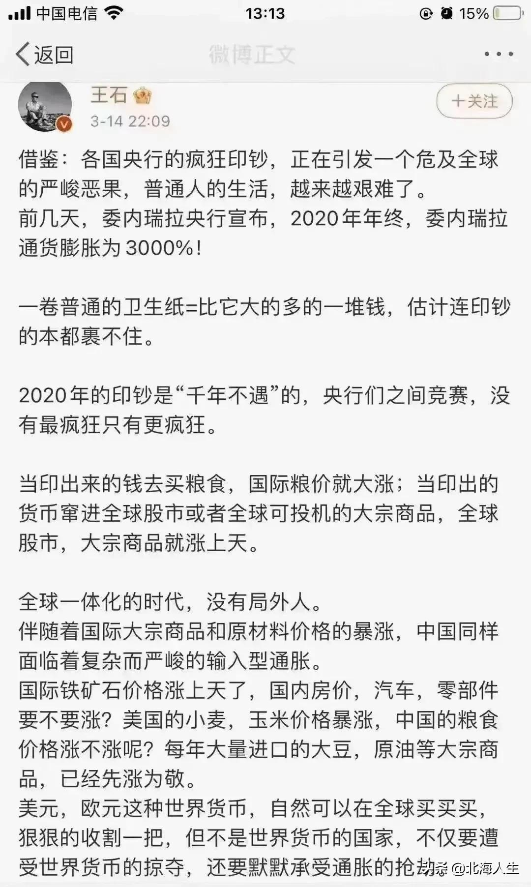 输入性通胀不可避免?由王石最近删除的微博说