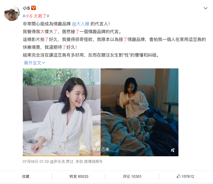 与125位女生聊了5000分钟的性，这个小S代言的情趣品牌火了