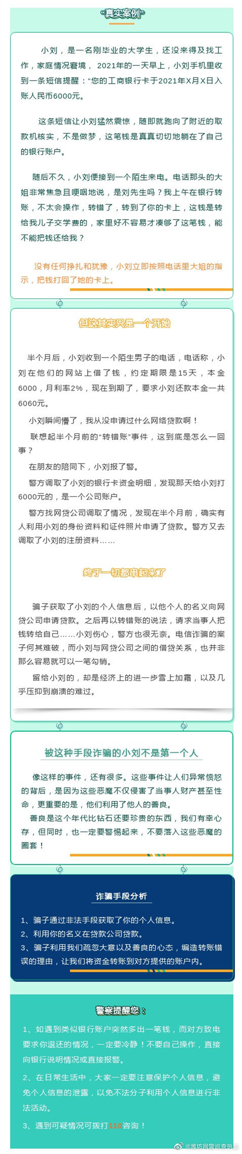 此类骗局，90%的人都会中招！