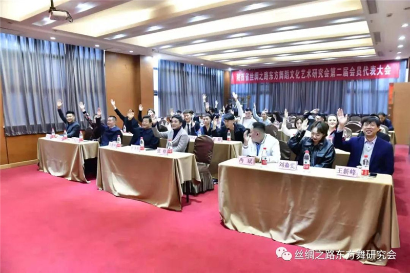 省絲綢之路東方舞文化藝術研究會第二屆會員代表大會召開