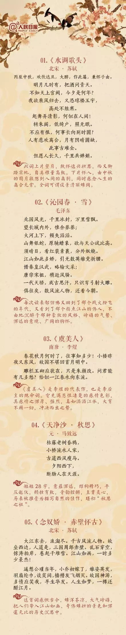中国历史上高水平的40首诗词-第2张图片-诗句网