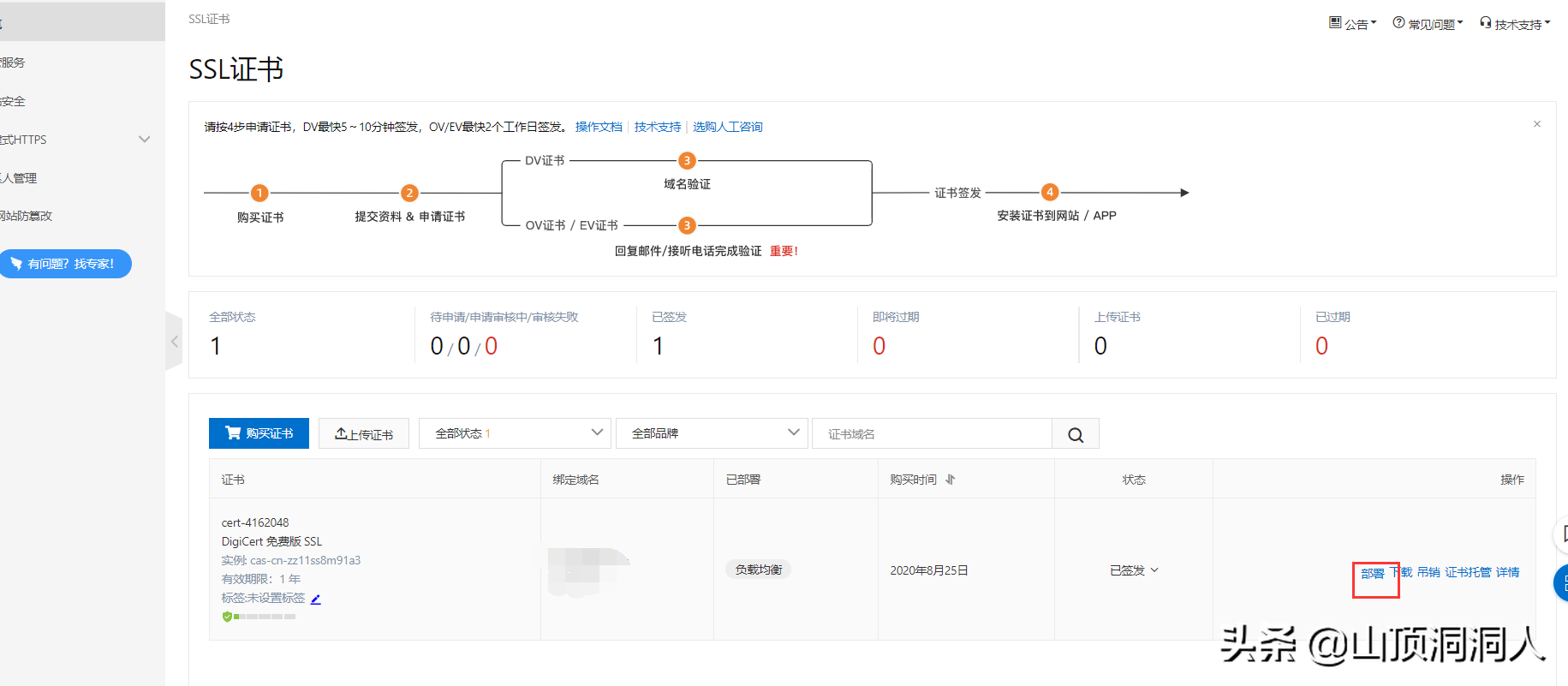 阿里云上申请免费SSL证书，在tomcat上配置https