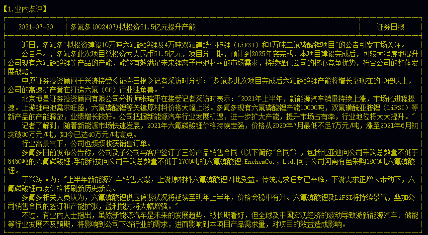 六氟磷酸锂：热得发烫的新能源材料
