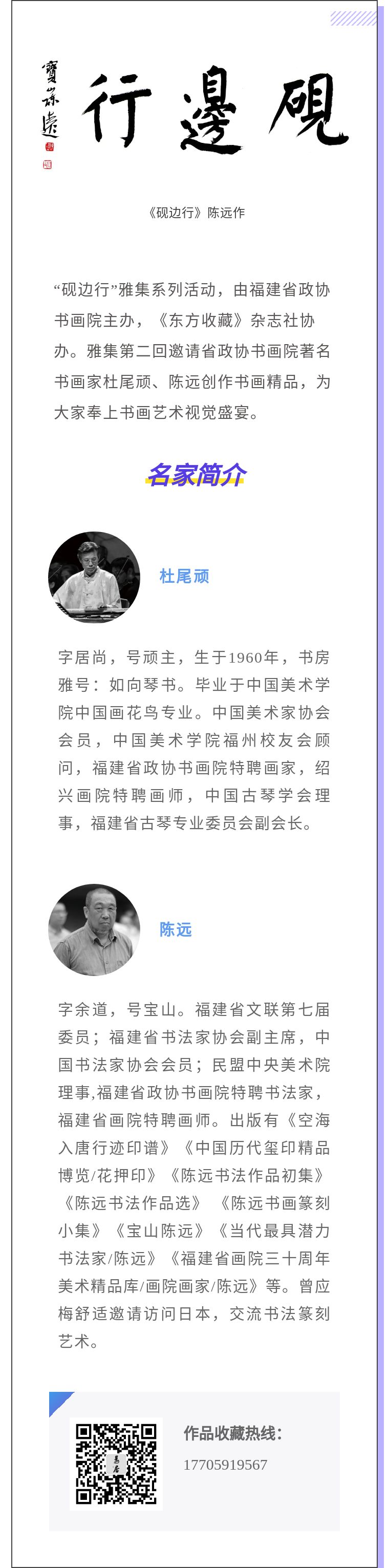 “砚边行”——福建省政协书画院名家作品雅集第二回线上展览