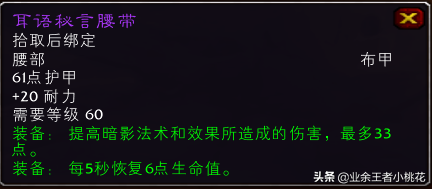 小桃花课堂：怀旧服熔火之心9号BOSS埃克索图斯箱子内装备一览