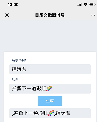 微信撤回一条消息，并亲了你一下