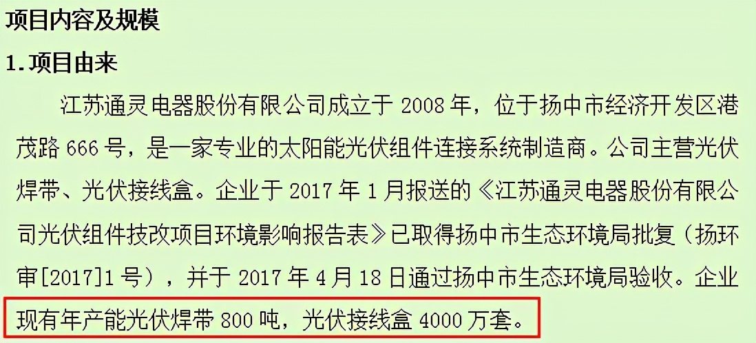 通灵股份IPO“二进宫”：信息披露真假难辨，控股股东增资反常