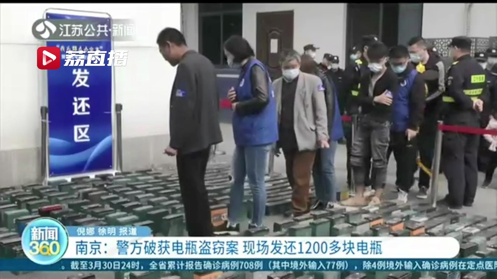 警方破获一盗窃案 现场发还1200多块电瓶 均系一男子扮女装所偷