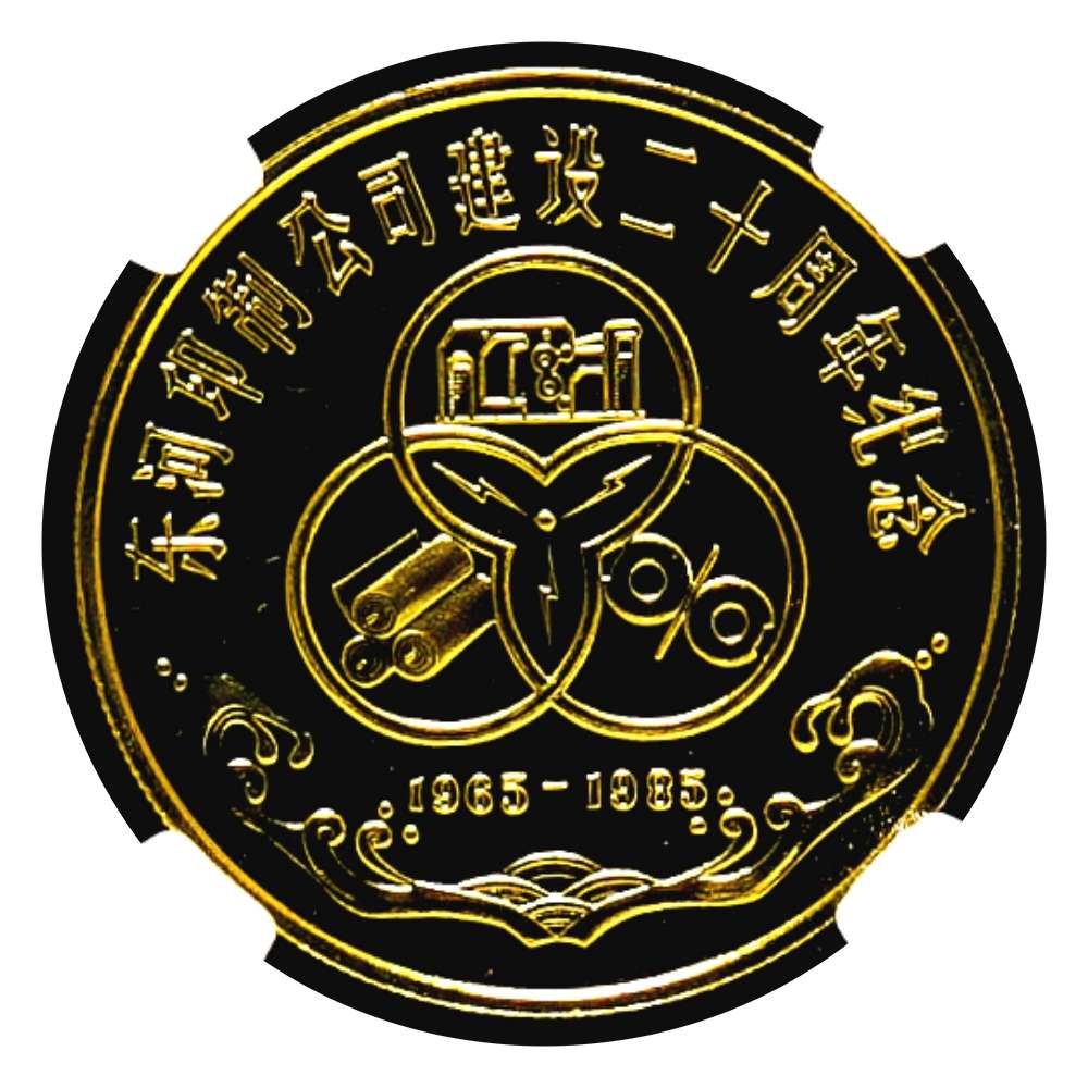 揭开北川的“托拉斯”神秘面纱（成都印钞前身纪念铜章）