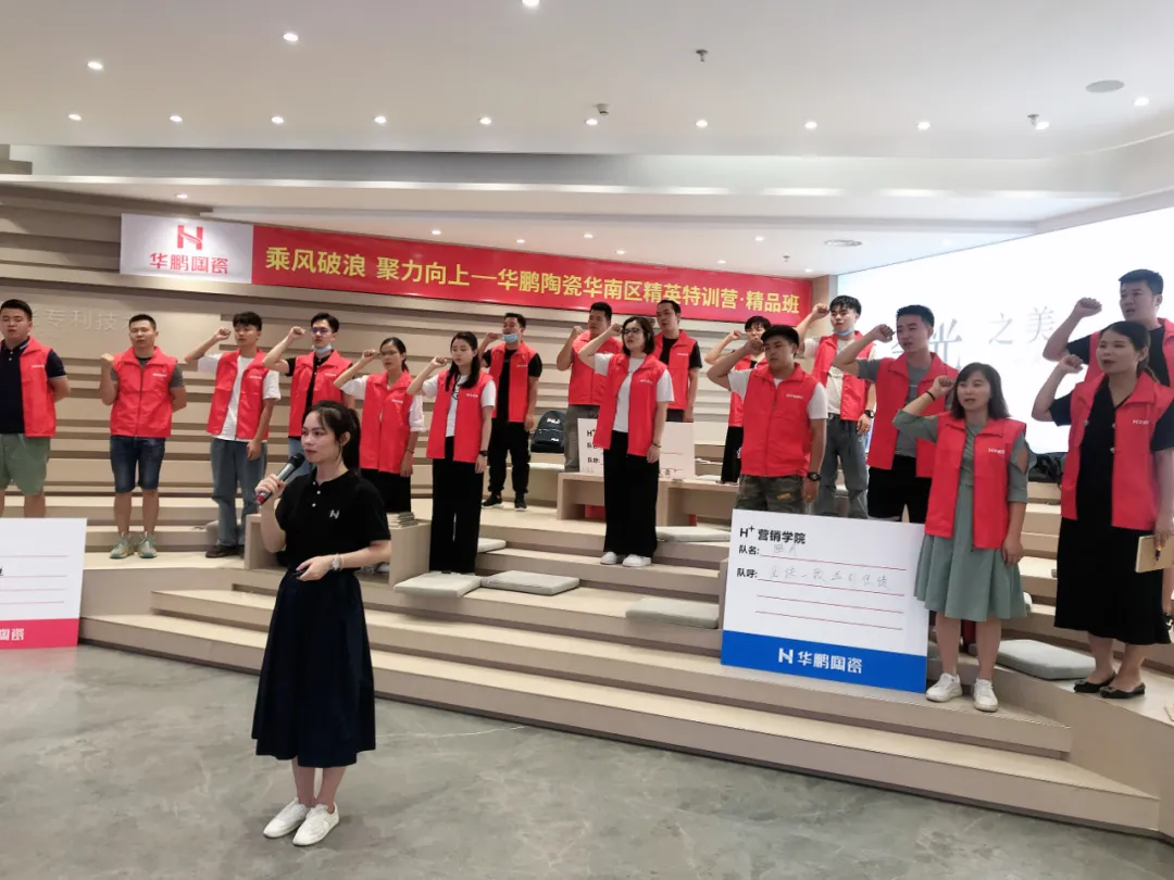 華鵬陶瓷華南區精英特訓營(yíng)精品班：我們畢業(yè)啦！乘風(fēng)破浪再出發(fā)