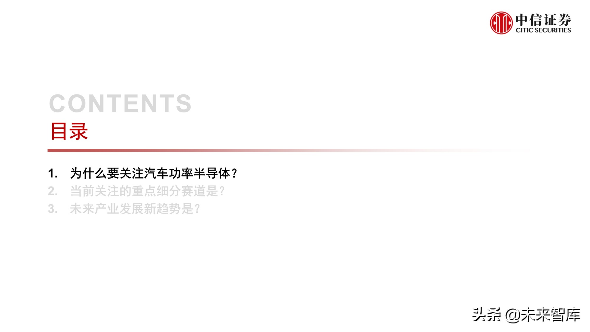 汽车功率半导体市场研究报告：智能汽车时代的发展新机遇