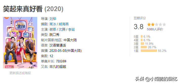 《笑起来真好看》评分暴跌至3.8，节目大咖云集，到底差在哪？