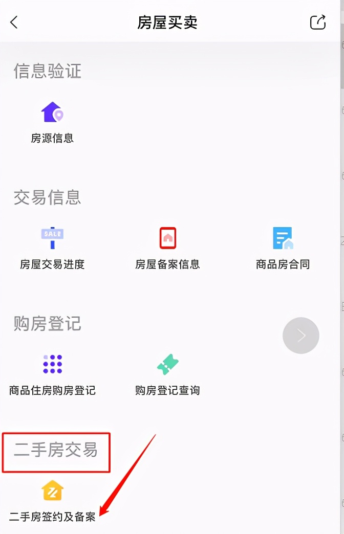 存量房网签合同备案“云”上办