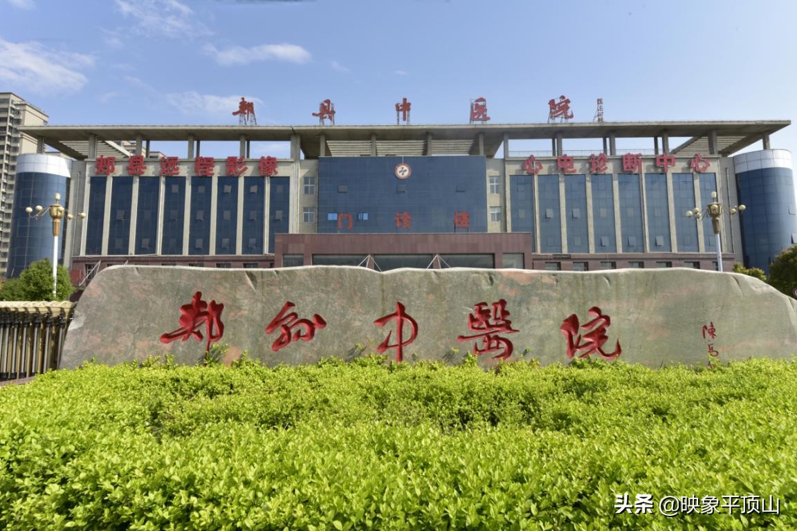 郏县中医院面向社会有奖征求中医药发展"金点子"