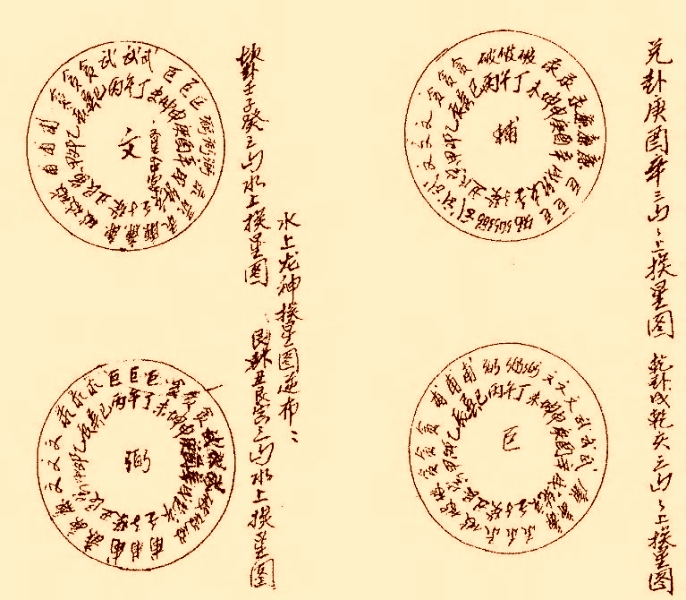 风水类古籍《三元地理山水气远挨星图诀》下