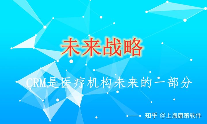 医院用什么CRM合适？