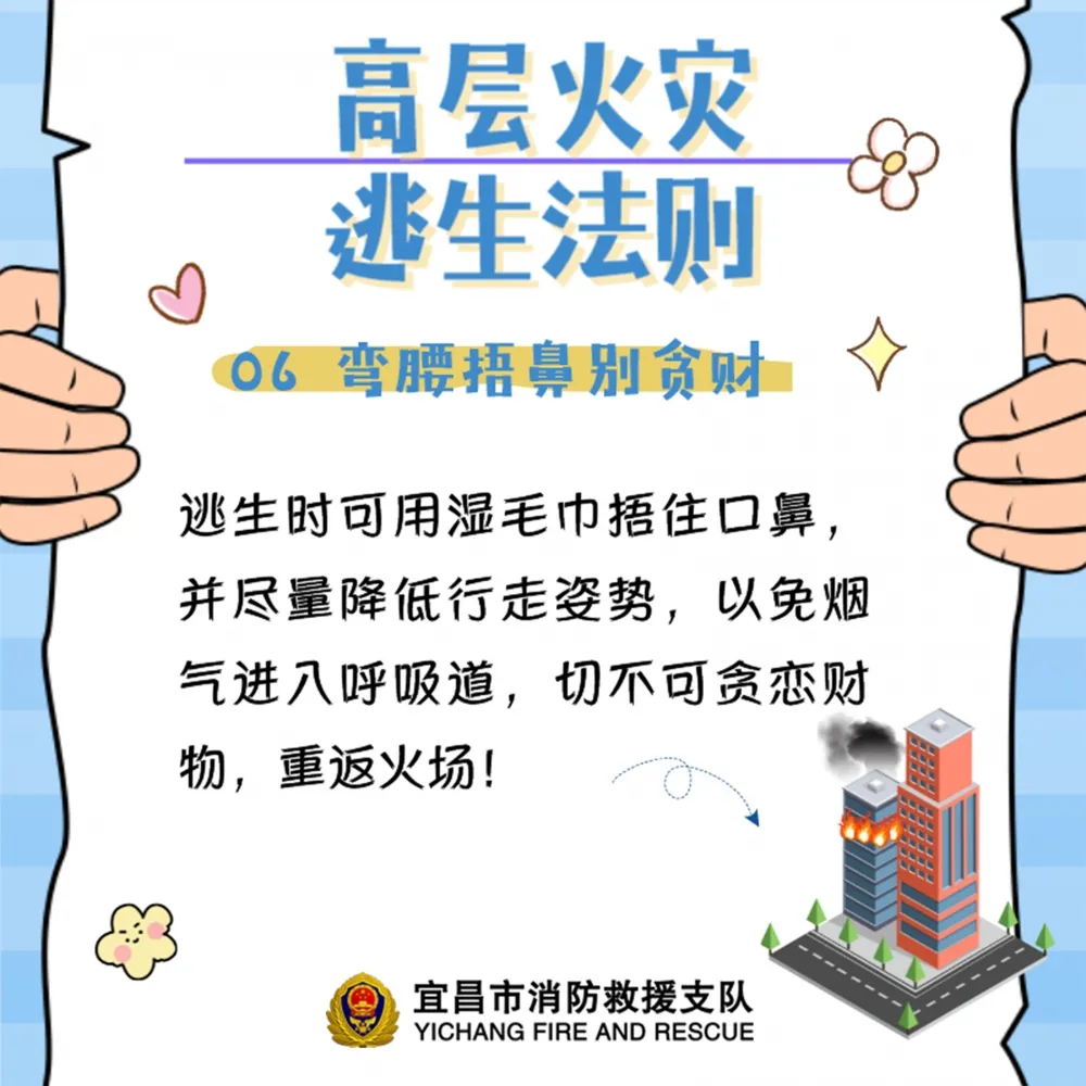 高层建筑火灾逃生方法,你知道多少?
