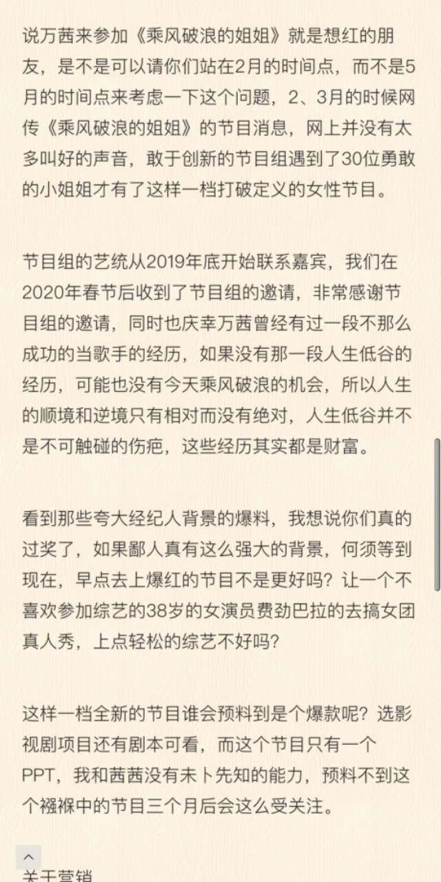 万茜经纪人发长文～并且透露万茜将继续参加《乘风破浪的姐姐》