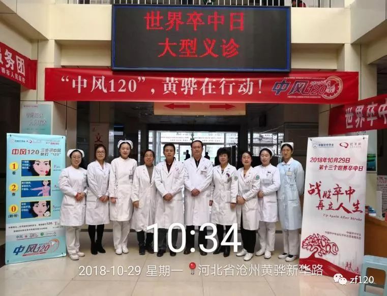 《中风120五周年》，河北省中风120特别行动组成果展