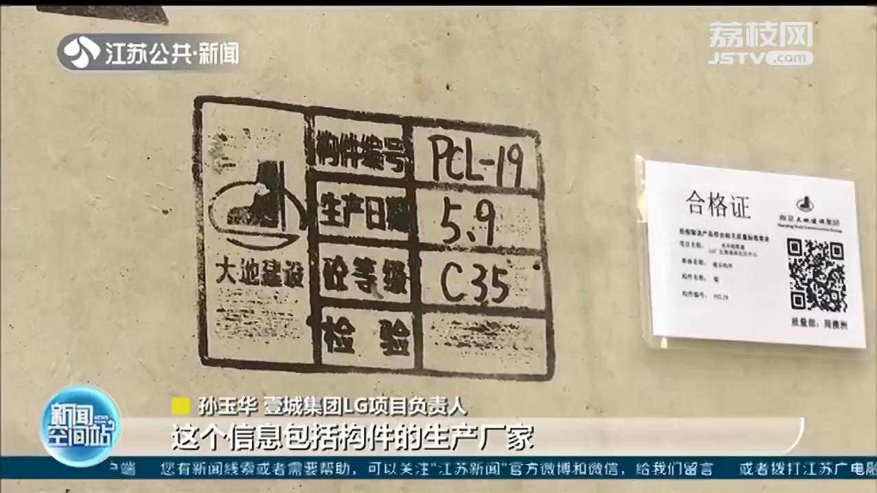 探访南京装配式建筑示范点：预制构件都有“身份编号”，追溯信息保障工程质量