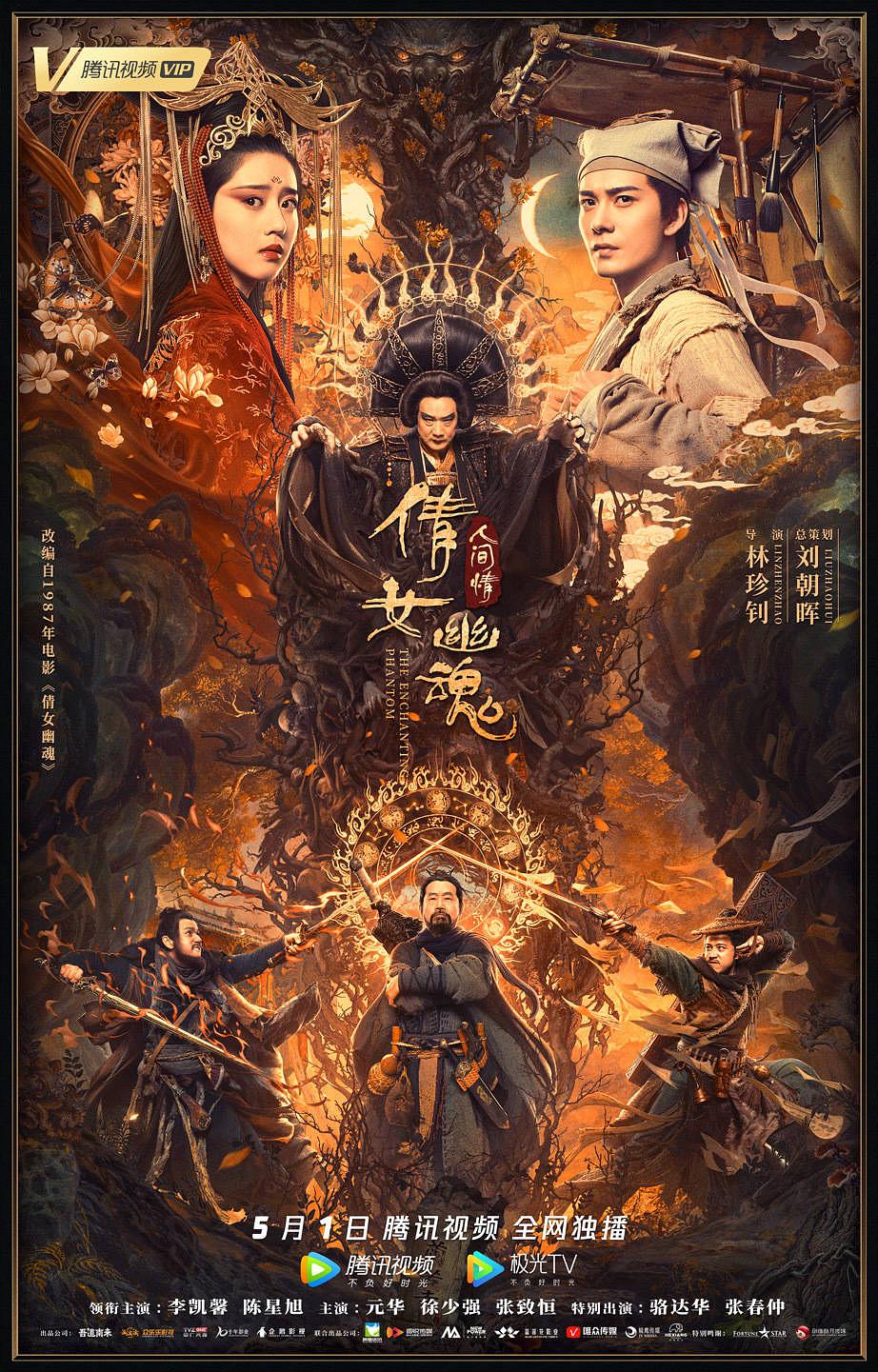 《倩女幽魂：人间情》：看到聂小倩那一刻，我