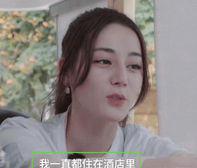 迪丽热巴发展至今没有买房子，9年一直住酒店，她的回答很现实