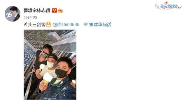 林志穎曬與霍建華信合照，變蔡依林迷弟看演唱會，男神同框超養眼