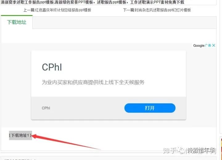 10个免费PPT模板网站