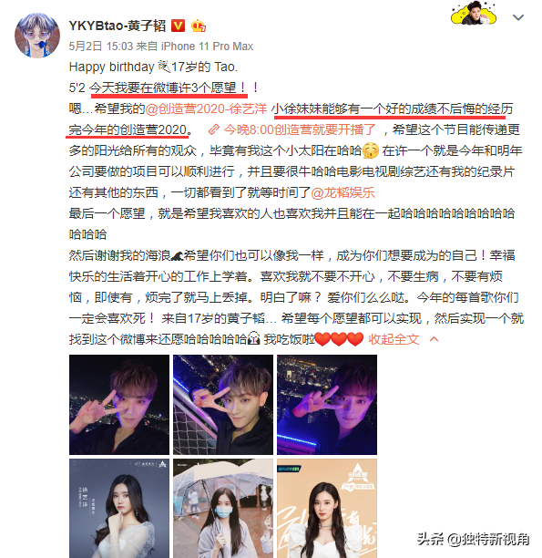 黄子韬在节目里避嫌，私下却一直为徐艺洋宣传，这是夹带私货？