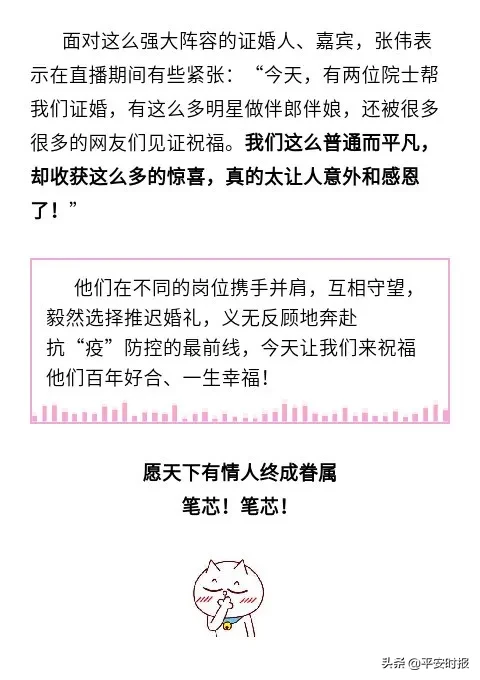 这位民警婚礼排场太大！黄旭华李兰娟证婚，李佳琦、迪丽热巴等12位明星当伴郎伴娘！