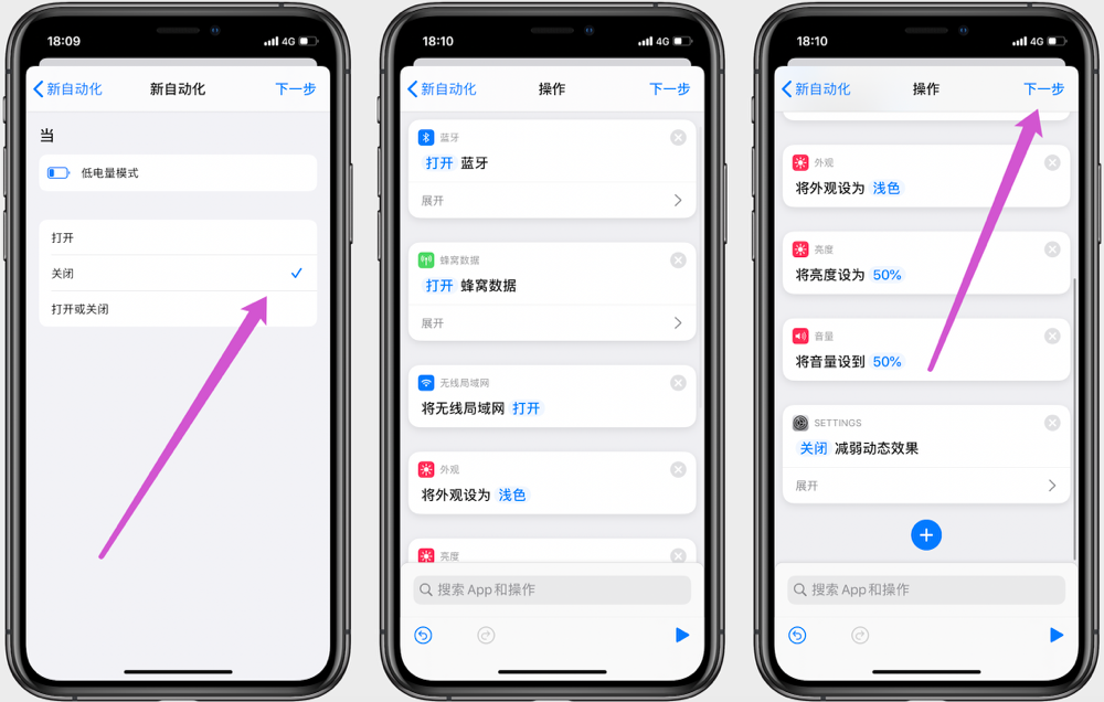 iPhone强力低电量模式，自动化技术