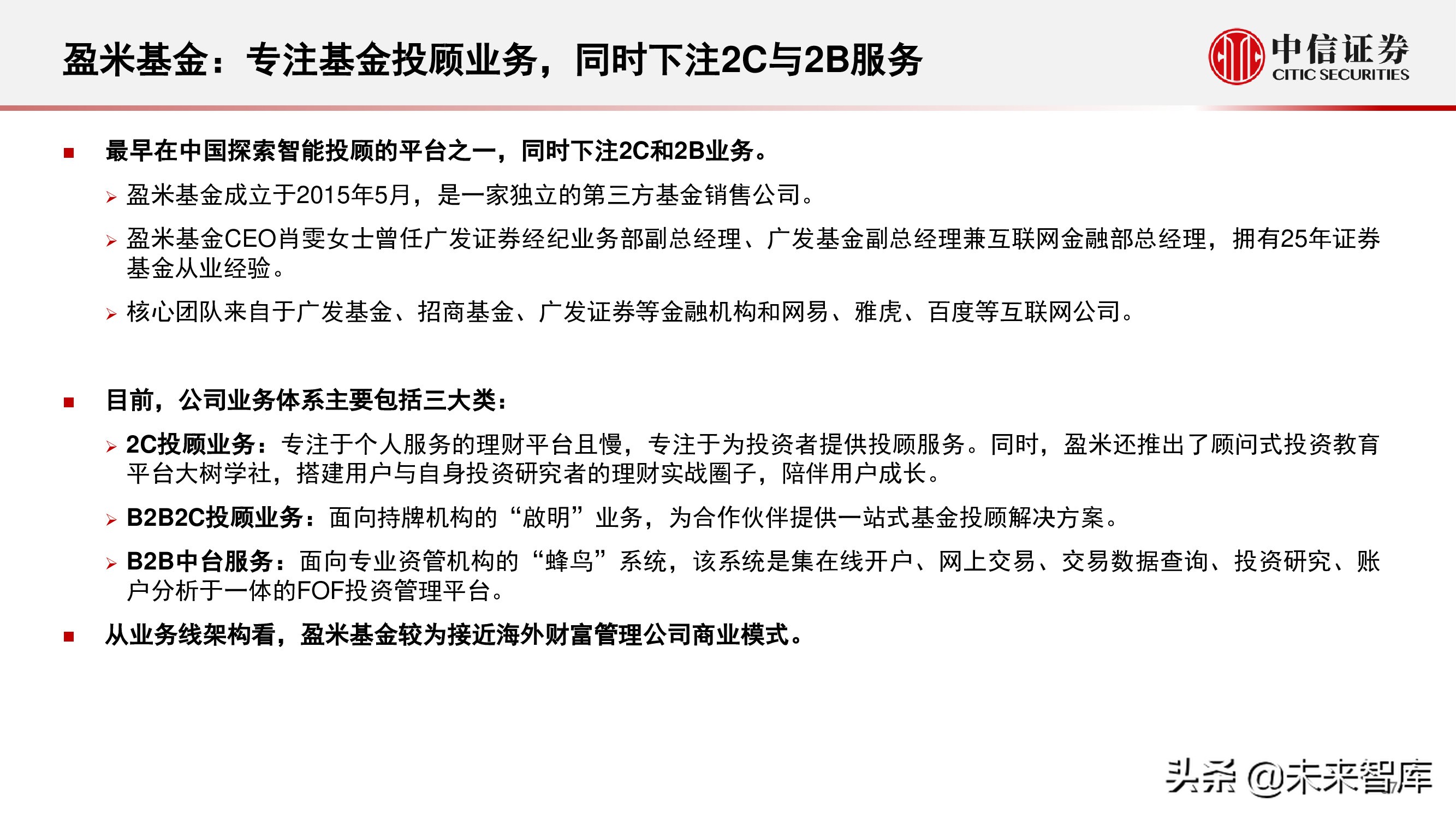 财富管理行业研究：选择兼具效率和品质、治理完善的平台型公司