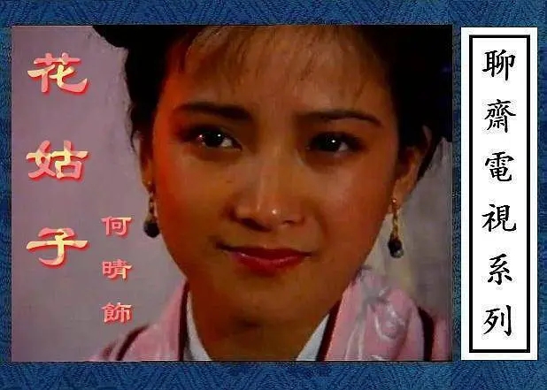 87版《聊斋》，究竟隐藏了多少“绝色美人”，还有你不知道的大咖
