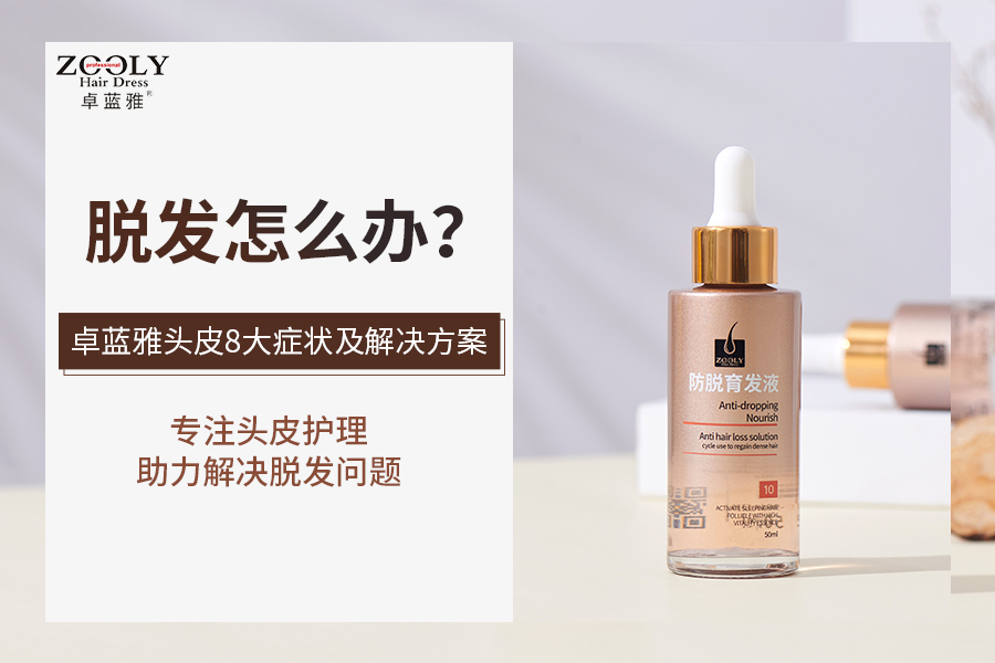 3年空瓶记！有了卓蓝雅，彻底和敏感性脱发说bye-bye