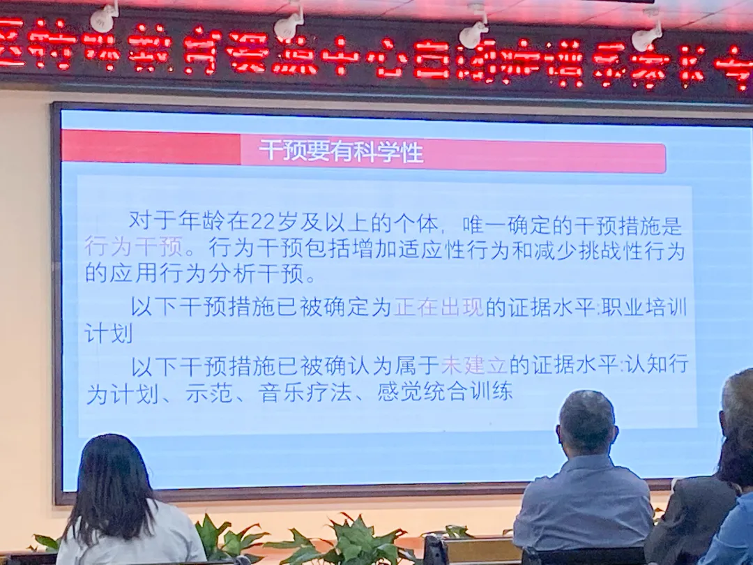 成都市双流区特殊教育学校公益讲座，助力自闭症谱系儿童成长