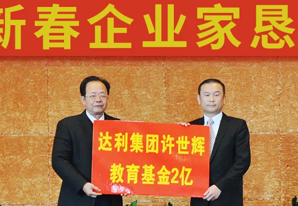 手握现金134亿，达利食品再拿1000万奖励家乡师生