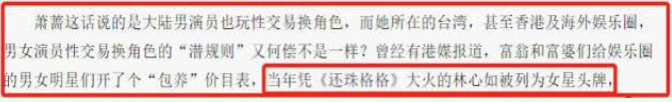女星谈娱乐圈“潜规则”，韩红习以为常，林心