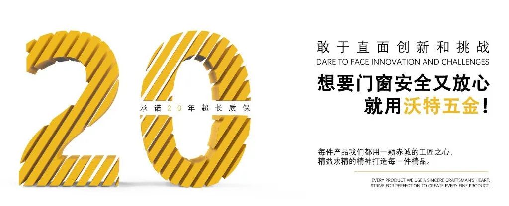 好門窗，不但要會造，更還要會裝！-沃特五金