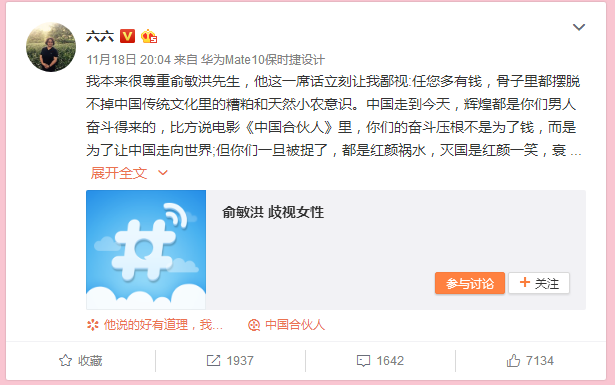 俞敏洪谈女人堕落事件凸显公众人物及媒体与网