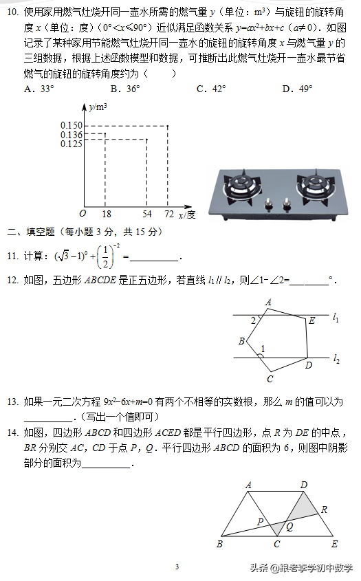 郑州市2020年中考数学磨刀试题