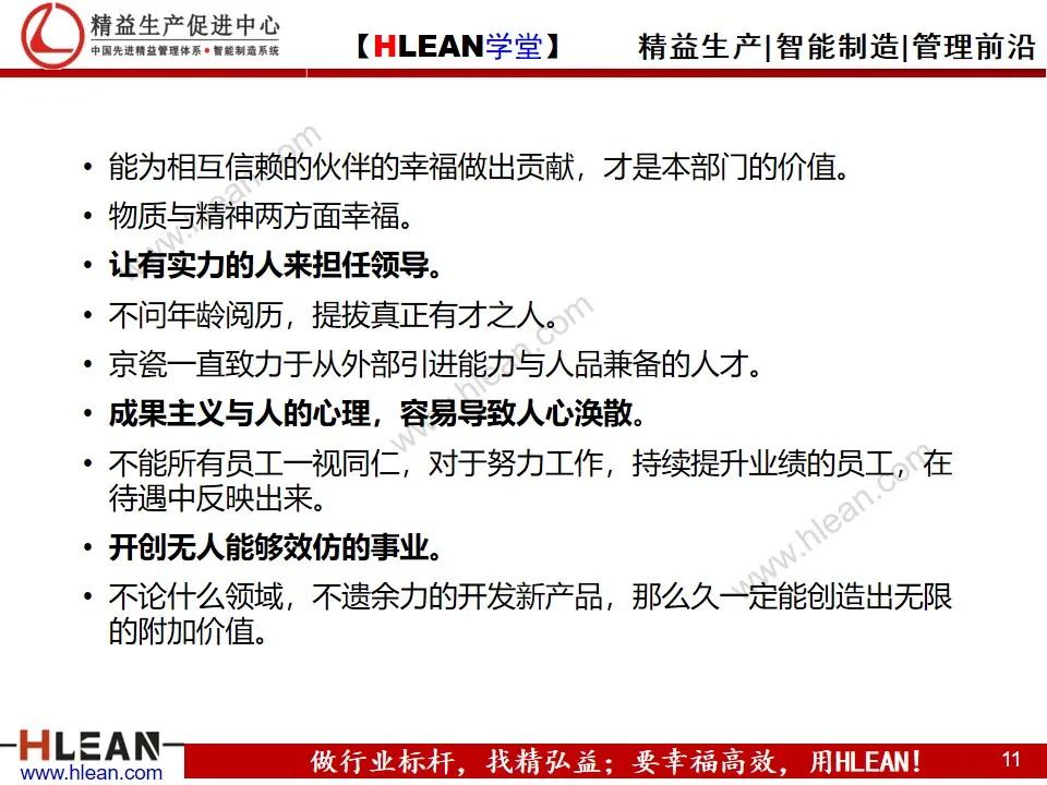 「精益学堂」阿米巴经营