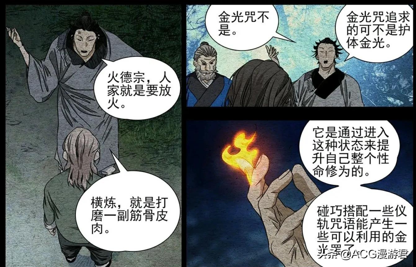 一人之下555 金光咒不是咒 雷法 逆生三重等祕密的答案浮出水面 Acg漫遊君 Mdeditor