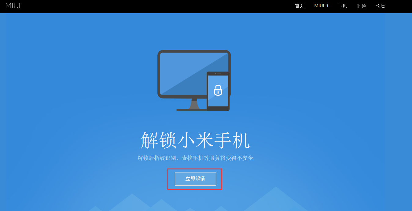 什么叫开启BL？小米手机手机解锁BL(Bootloader)的详尽操作步骤