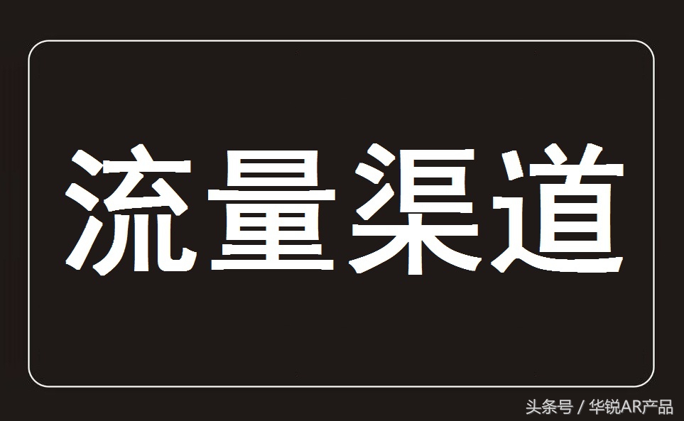 网络推广技巧之引流不可不做的3个渠道