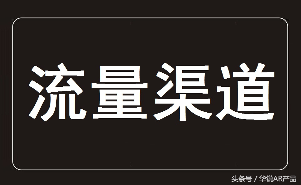 网络推广技巧之引流不可不做的3个渠道