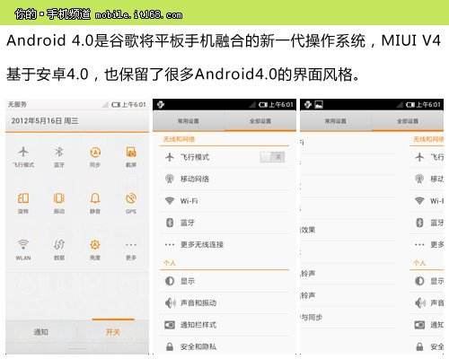 【品牌文化】使我们来谈一谈MIUI