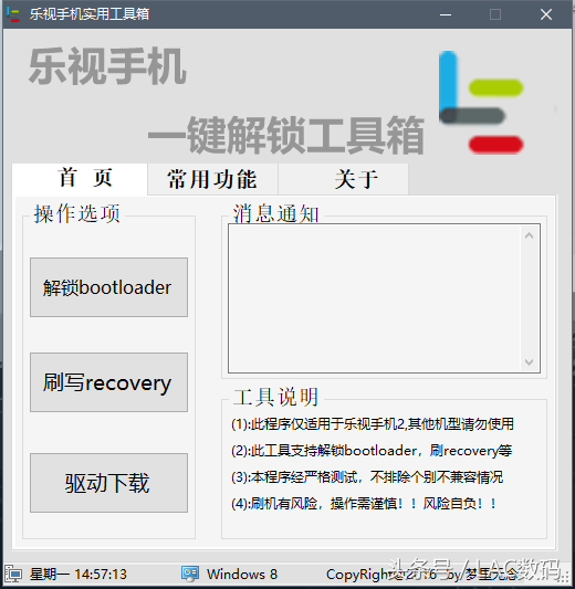 乐视电视 乐max2 X820 TWRP Recovery 3.0.2一键刷入一键Root专用工具