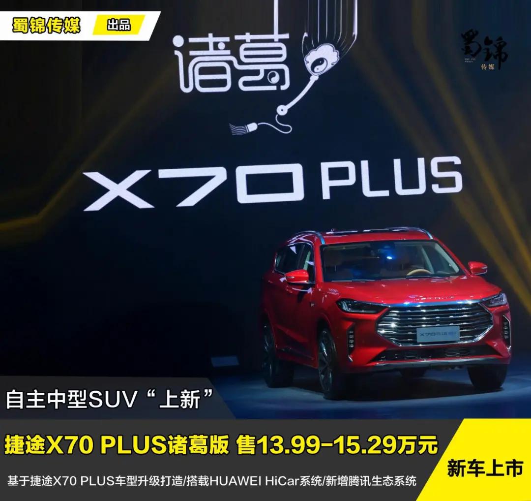 15万级导购！选吉利豪越，还是捷途X70 PLUS诸葛版？