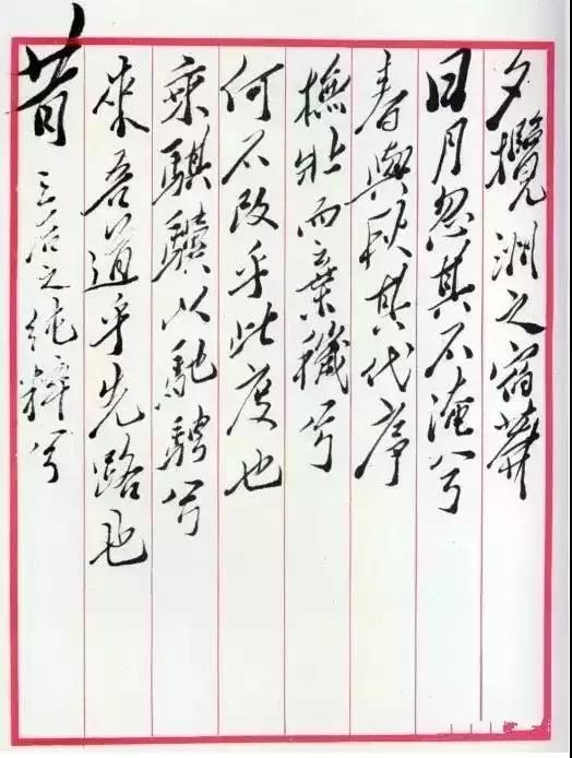 毛泽东楷书《离骚》行书《离骚》难得一见